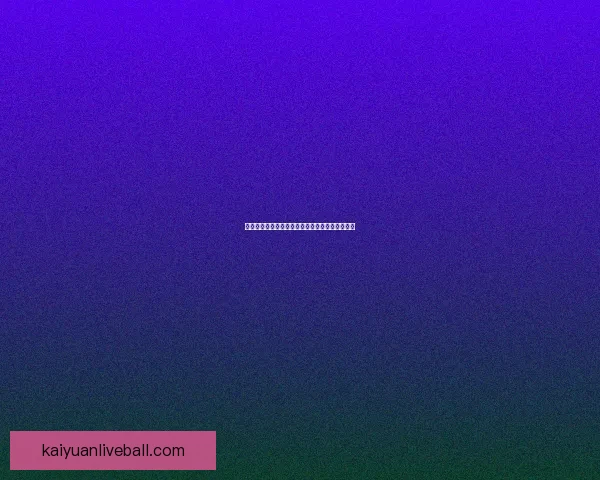 开元平台助力数字经济创新发展与产业升级新格局